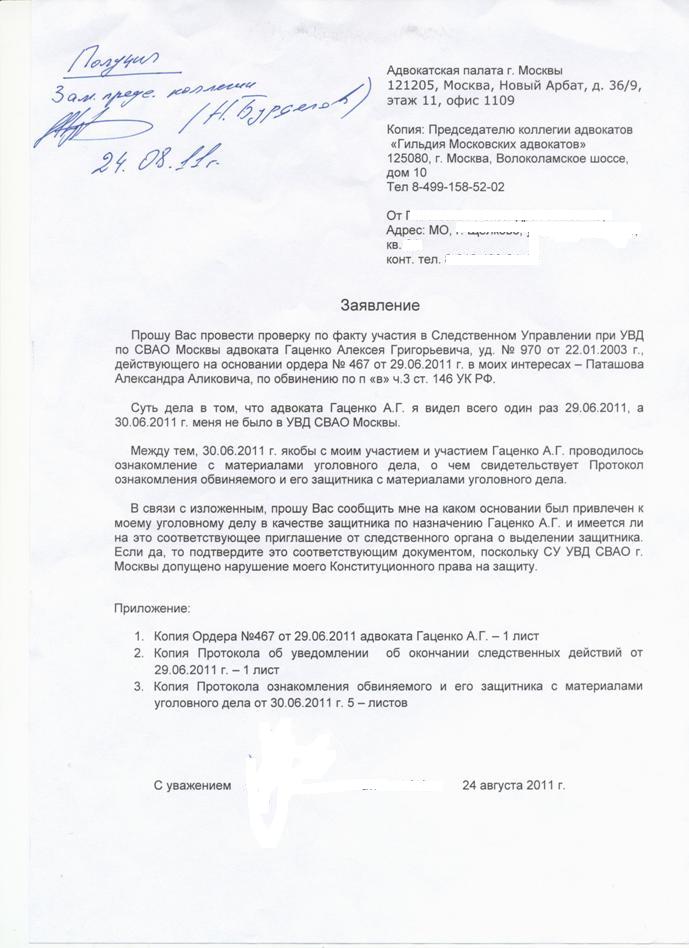 всем Жалоба после ознакомления с материалами уголовного дела стирание